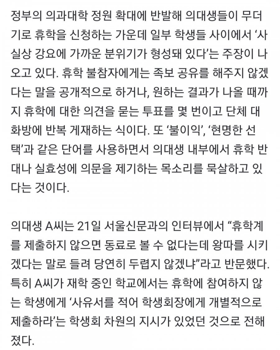 [단독] “동맹휴학 불참시 ‘족보’ 없다”...휴학 강요에 막다른 길 몰린 의대생