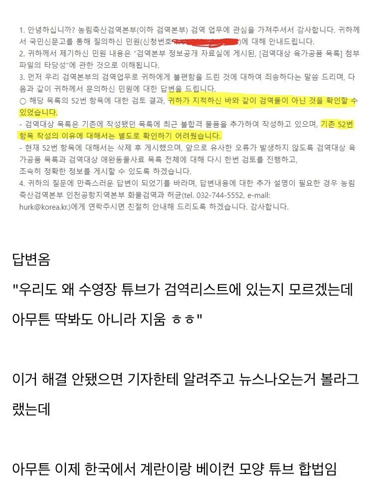 놀랍게도 수입 금지 물품이었던 물건