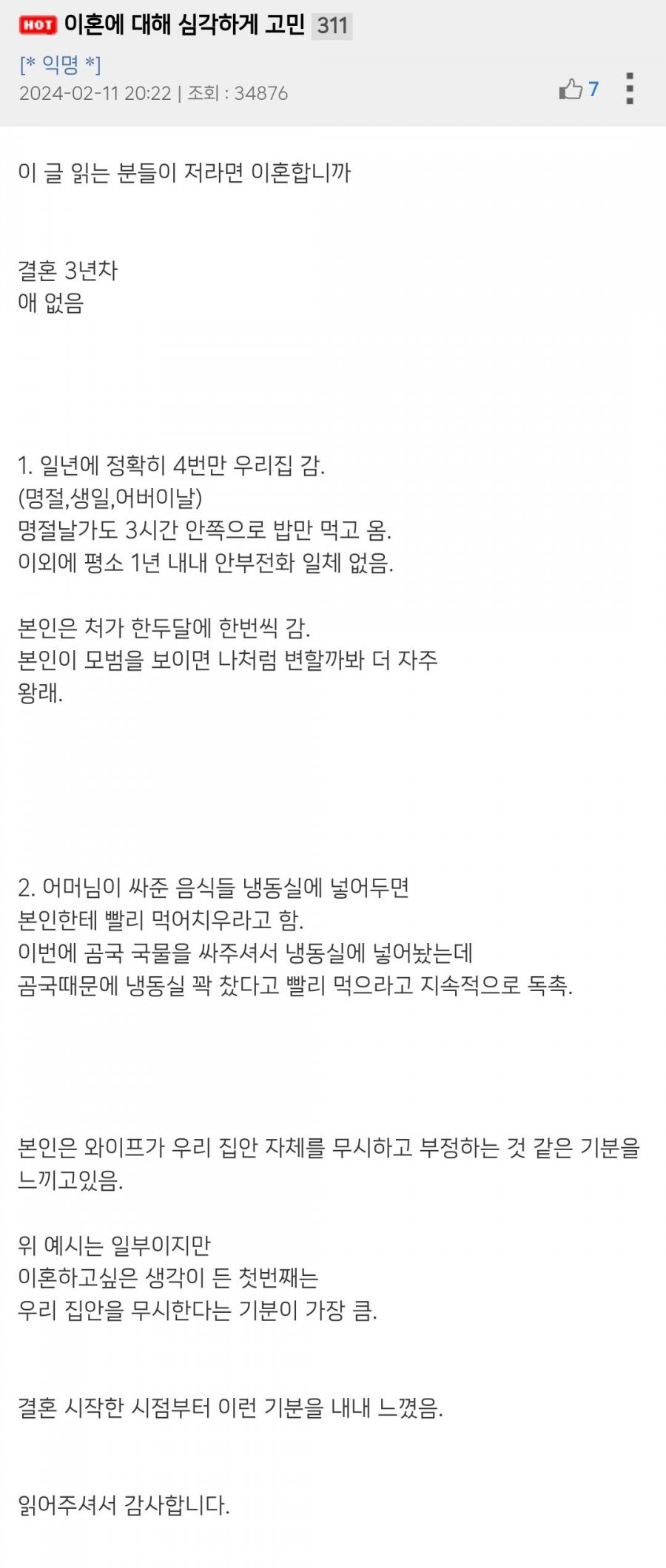 이혼에 대해 심각하게 고민