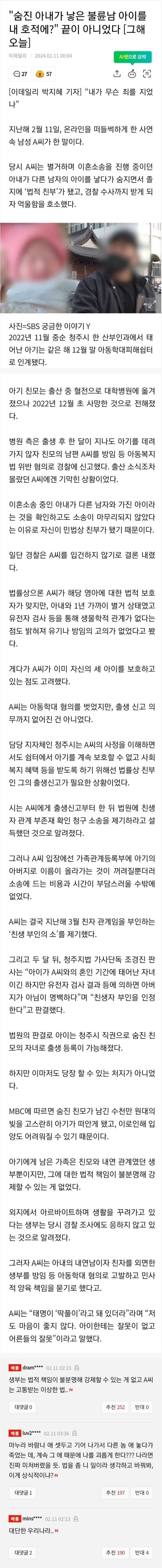 불륜남 애 낳다 죽은 아내 남편분 근황