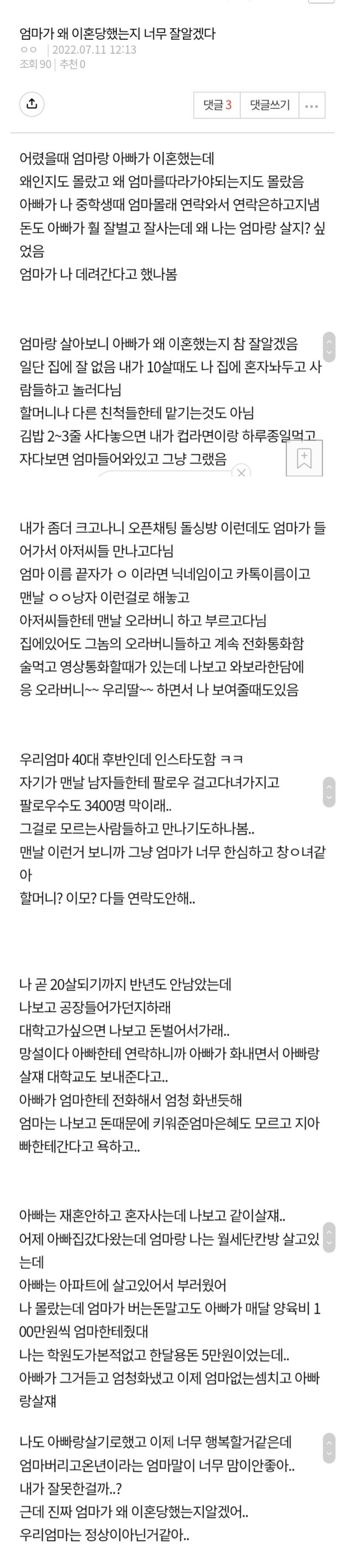 엄마가 왜 이혼당했는지 너무 잘 알겠다