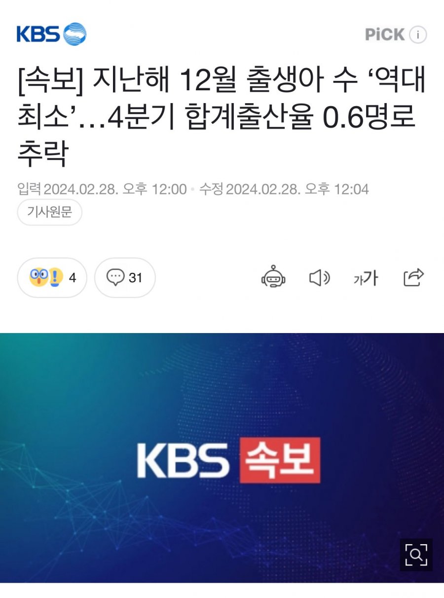 [속보] 지난해 12월 출생아 수 ‘역대 최소’