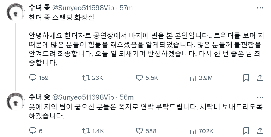 아이돌 시상식에서 똥지린애 트위터 (더러움 주의)