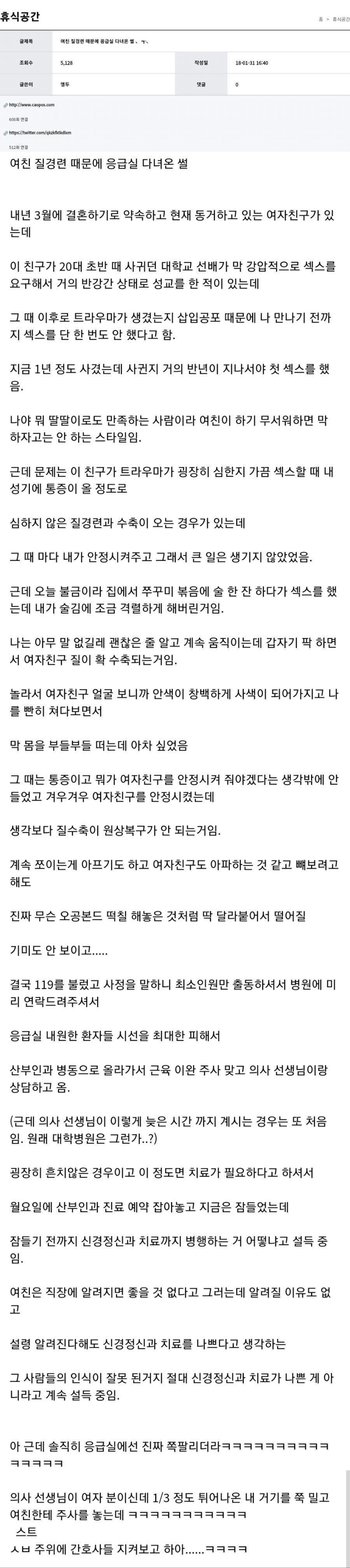 오싹오싹 여친 질경련 온 썰