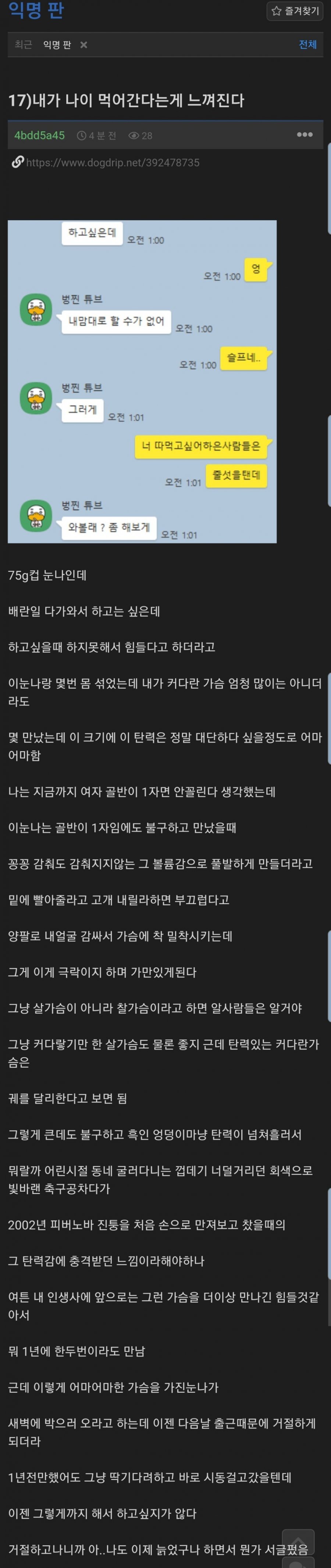 나이먹으니까 75G 컵 여자가 섹스하자는데 못하겠다는 사람 ㄷㄷㄷ