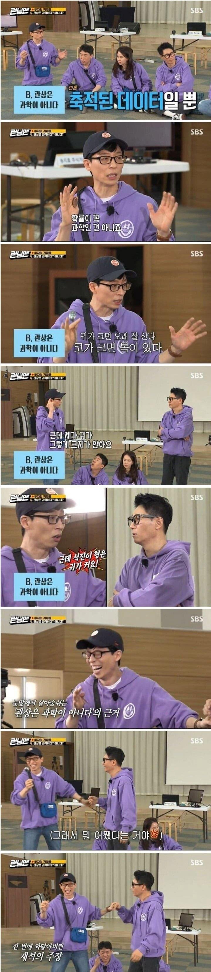 유재석이 관상을 믿지 않는 이유