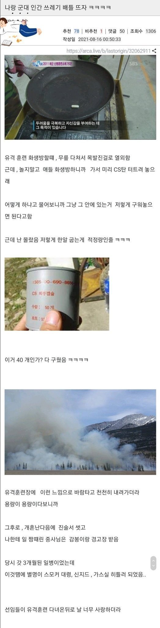 나랑 군대 인간 쓰레기 배틀 뜨자 ㅋㅋㅋㅋ