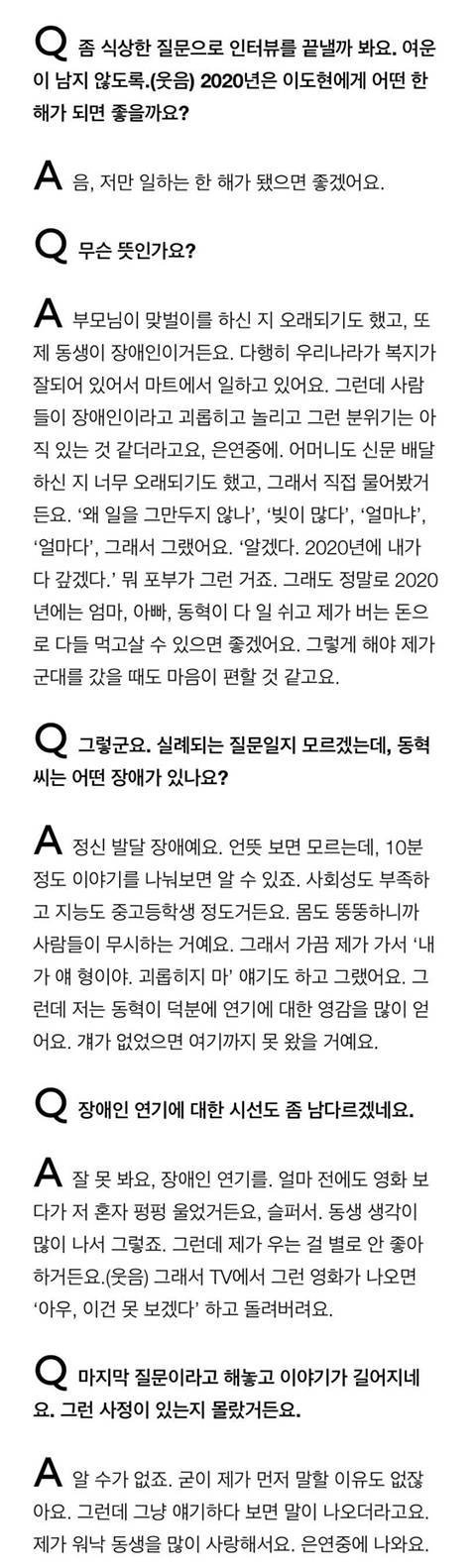 발달장애인 동생을 둔 배우 이도현 인터뷰 모음