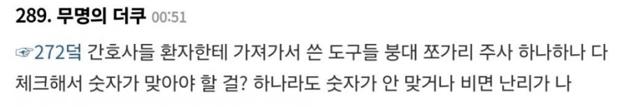 제대로 된 반박이 한번도 올라오지 않았다는 &quot;의사들이 숨기는거&quot;