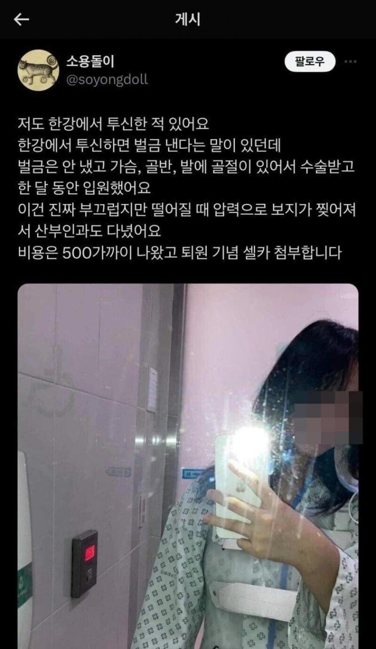 한강 투신 경험녀 후기