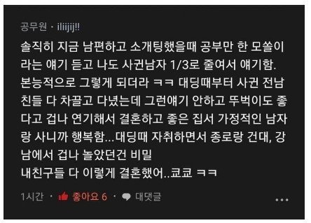 남편 속이고 결혼한 방법..