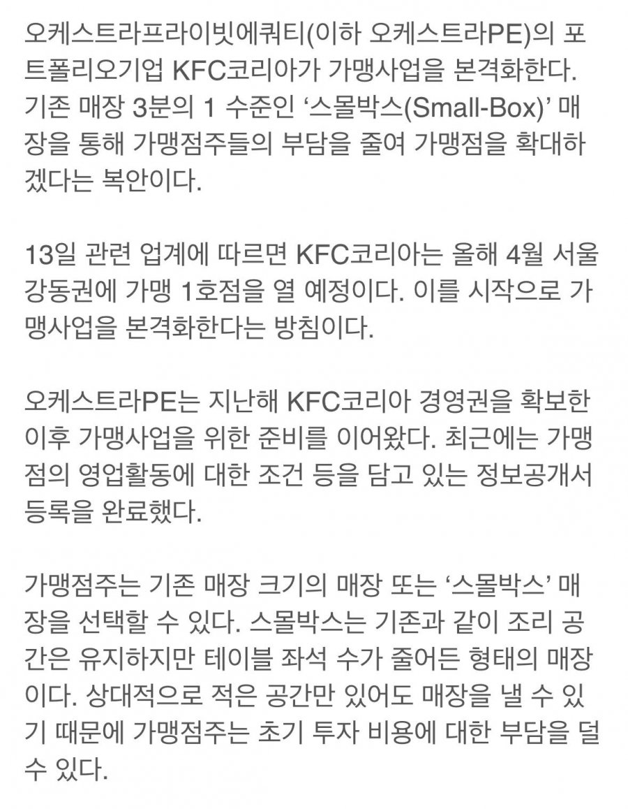 KFC 가맹사업 시작.news