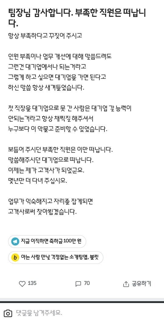 팀장님 감사합니다. 부족한 직원은 떠납니다..