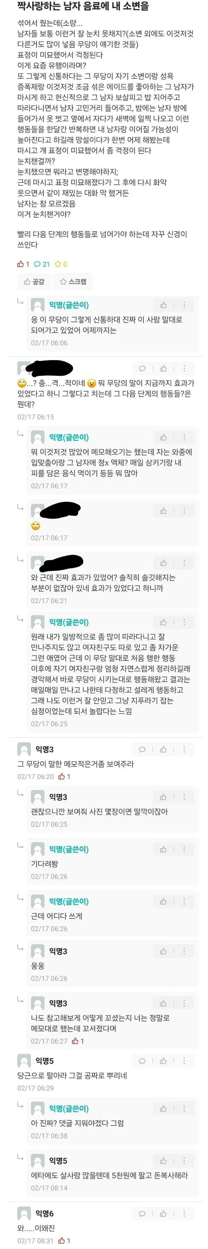 짝남에게 소변 먹인 언냐