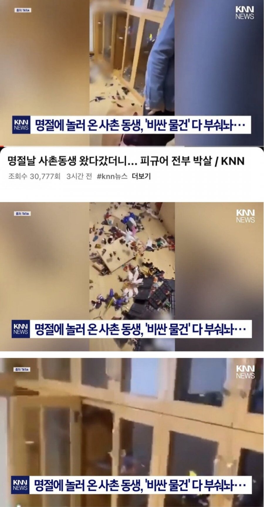 사촌형 피규어 박살냈다가 3500만원 합의.jpgㄷㄷㄷ