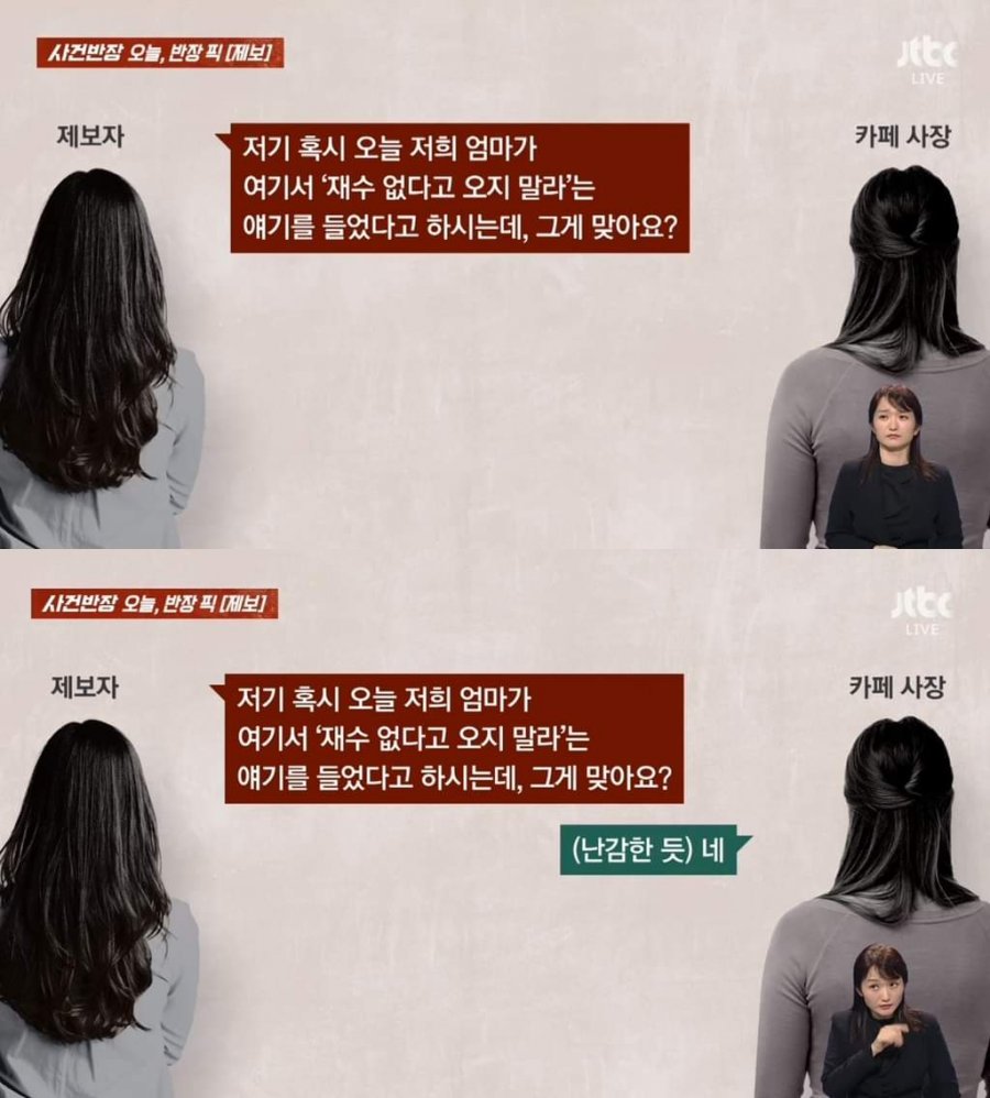 엄마가 혼자 카페 가서 이런 소리 들었으면 어떻게 할 거임?