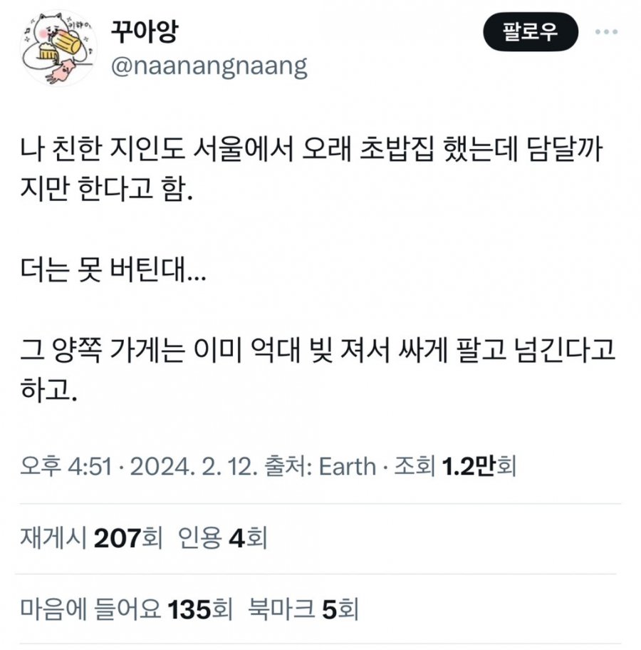 코로나때도 버틴 가게들 요즘 줄줄이 폐업중