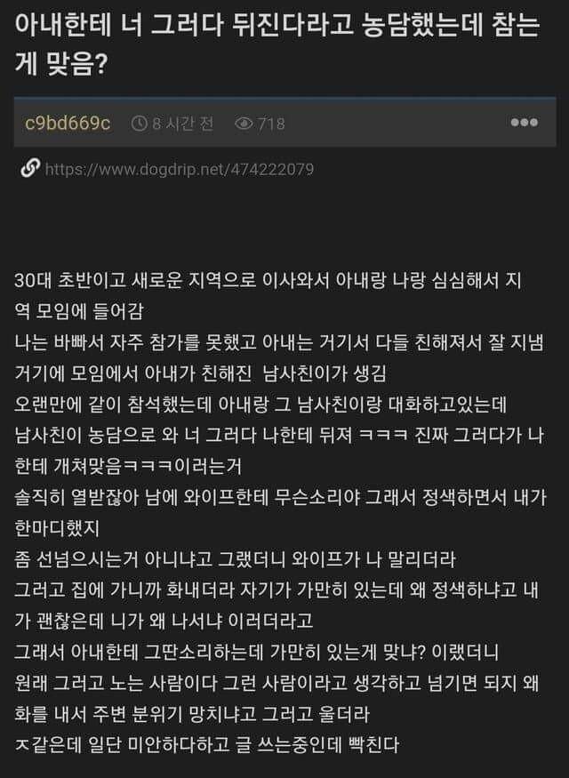 아내한데 너 그러다 뒤진다라고 농담했는데 참는 게 맞음?