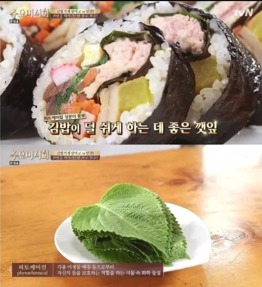 김밥에 깻잎을 넣으면 좋은 점