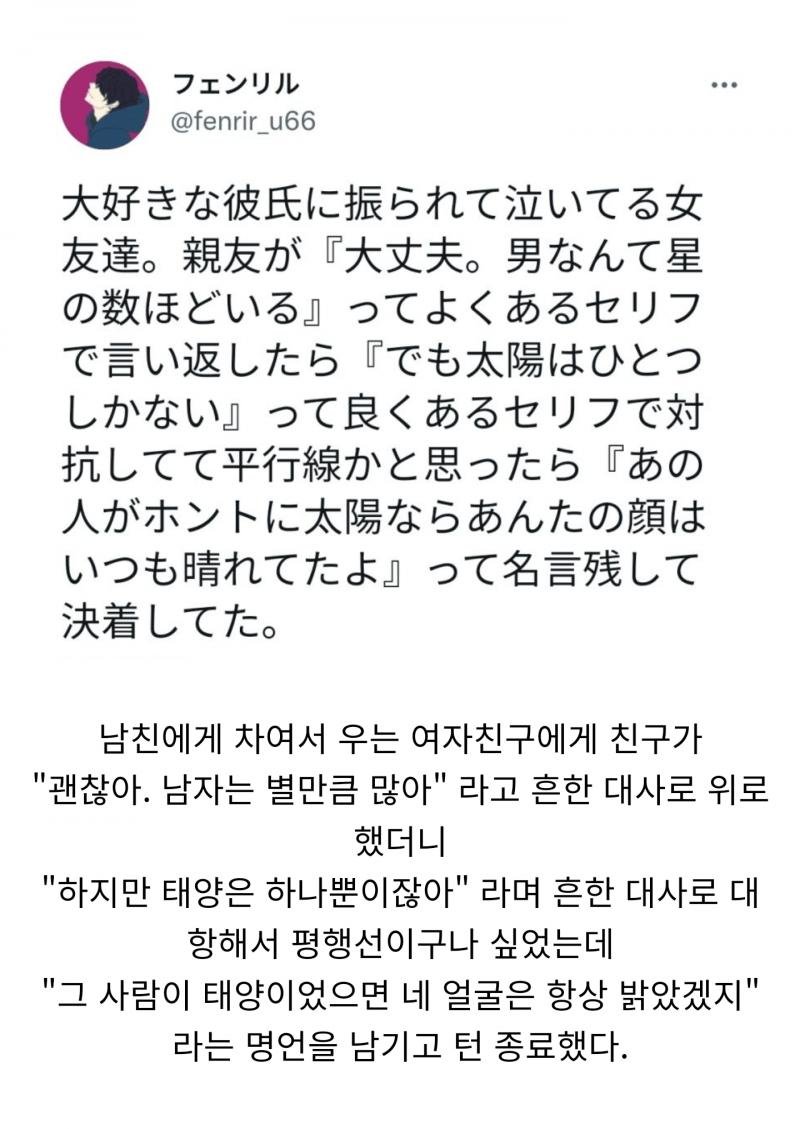 남친에게 차여서 우는 여사친 위로법