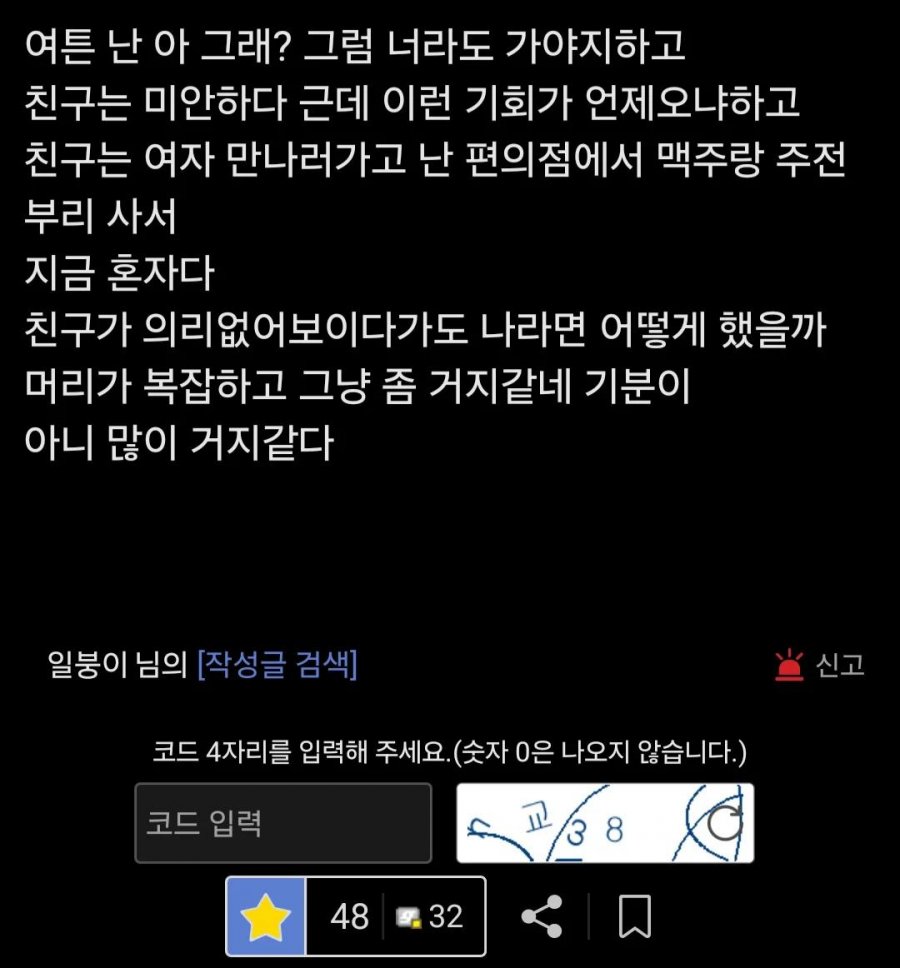 잘생긴 친구랑 일본갔다가 버려졌다