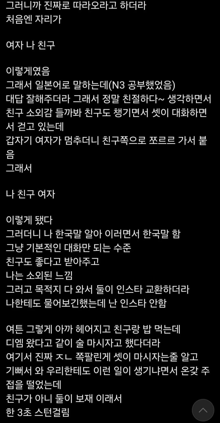 잘생긴 친구랑 일본갔다가 버려졌다