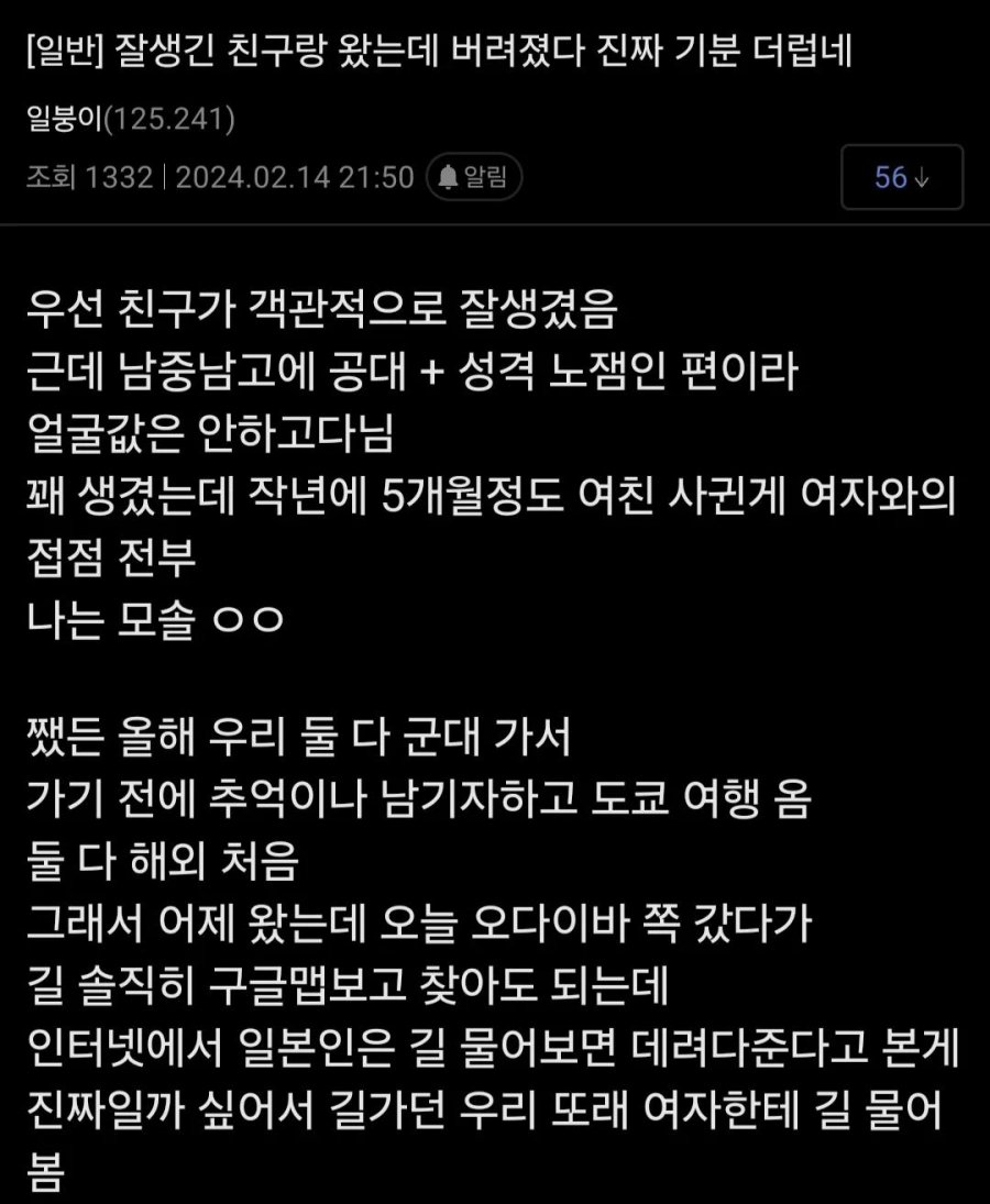 잘생긴 친구랑 일본갔다가 버려졌다