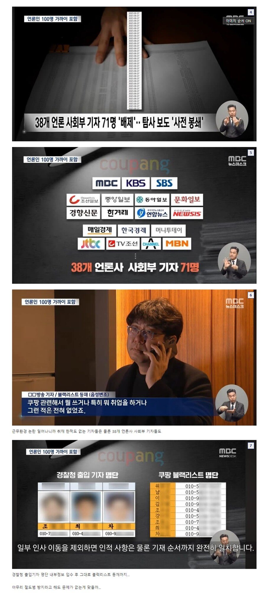 MBC가 쿠팡 블랙리스트에 빡친 이유