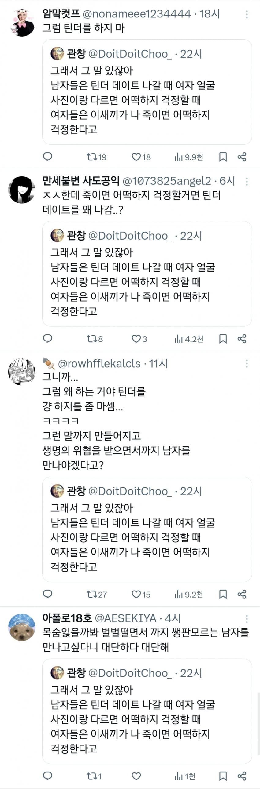 소개팅 어플하는 여자들의 걱정