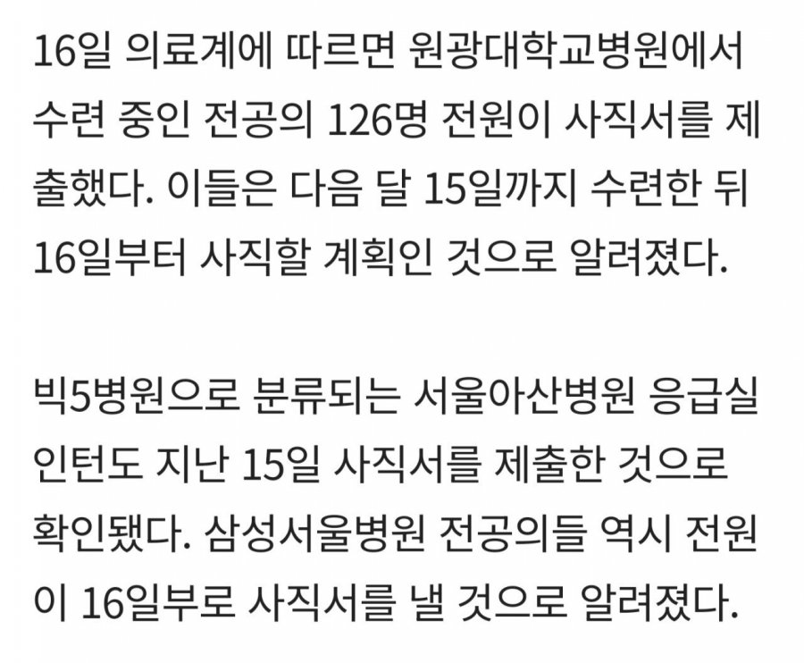 [속보] 원광대병원 전공의 126명 전원 사직서제출