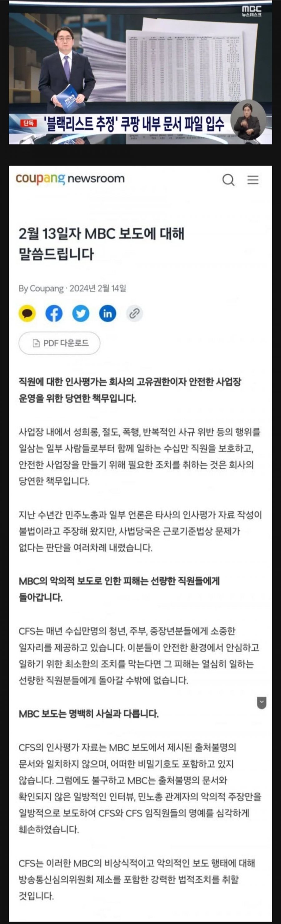 속보) 쿠팡 MBC 고소 선언