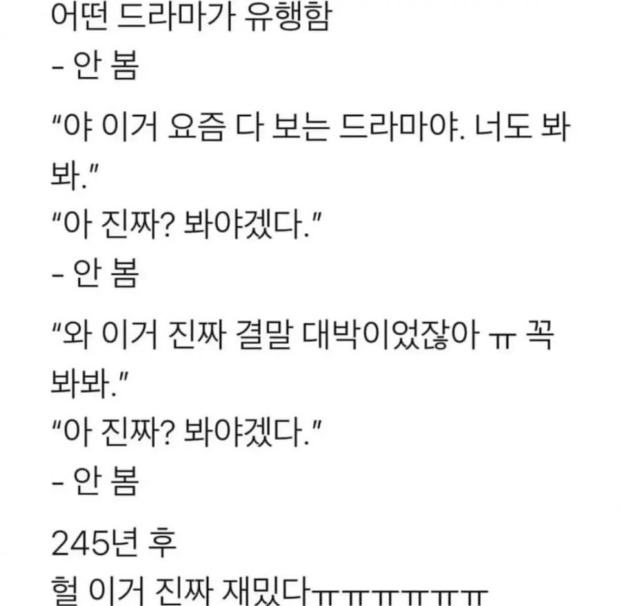 유행하는 드라마 뒤늦게 보는 사람들 특징