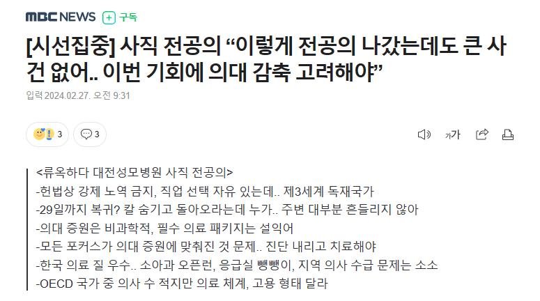 의사들 무적 논리 떴다ㄷㄷㄷ.news