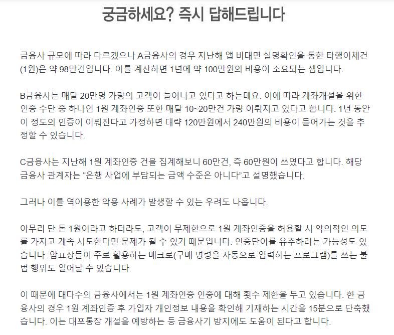 오늘 뉴스에 뜬 1원 인증으로 10만원 인출은 기자의 어그로임 ㅎㅎㅎ