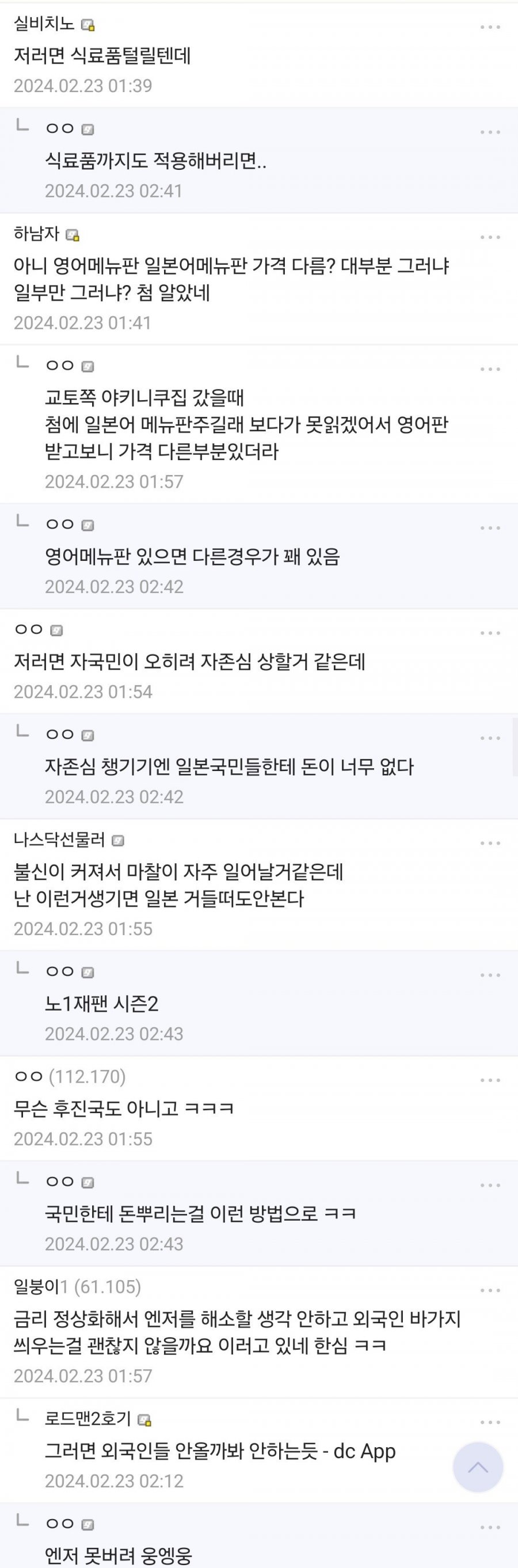 일본에서 현재 논의중인 외국인 가격 공식 도입 논란...