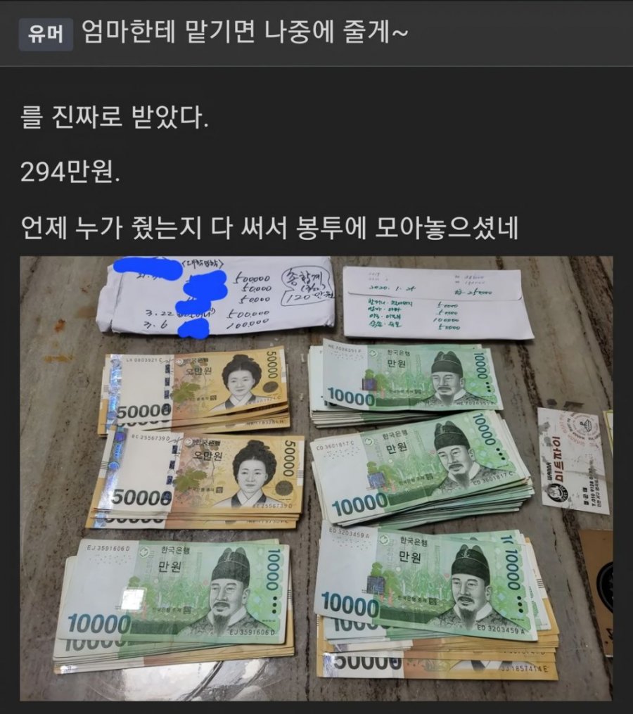 엄마한테 맡기면 나중에 줄게~