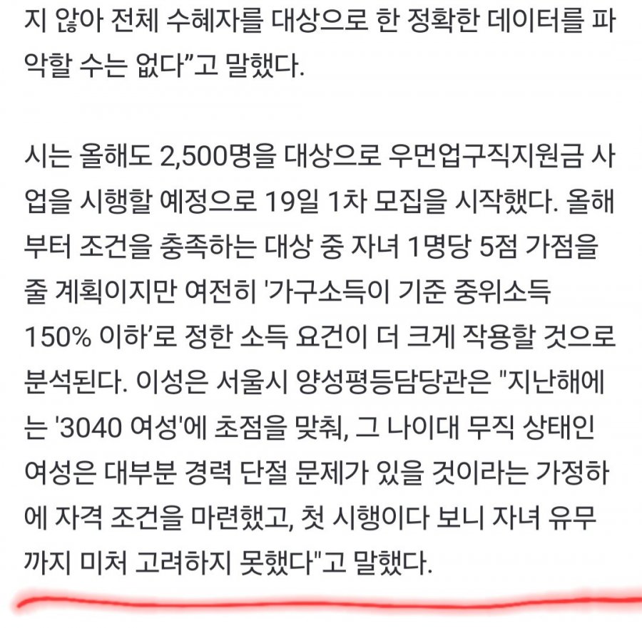 3040 여성 복귀 돕는다던 &amp;#039;서울우먼업구직지원금&amp;#039; 근황..NEWS