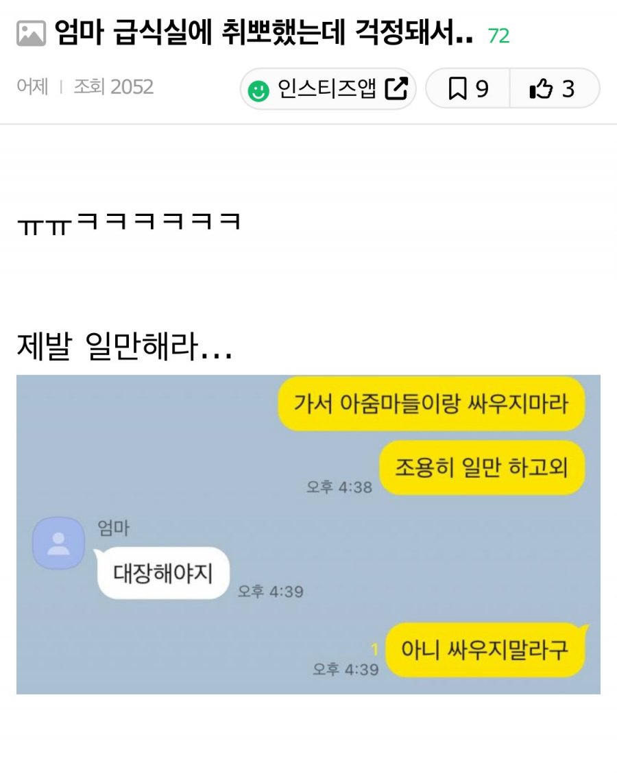 어머니 급식실에 취업했는데 걱정된다