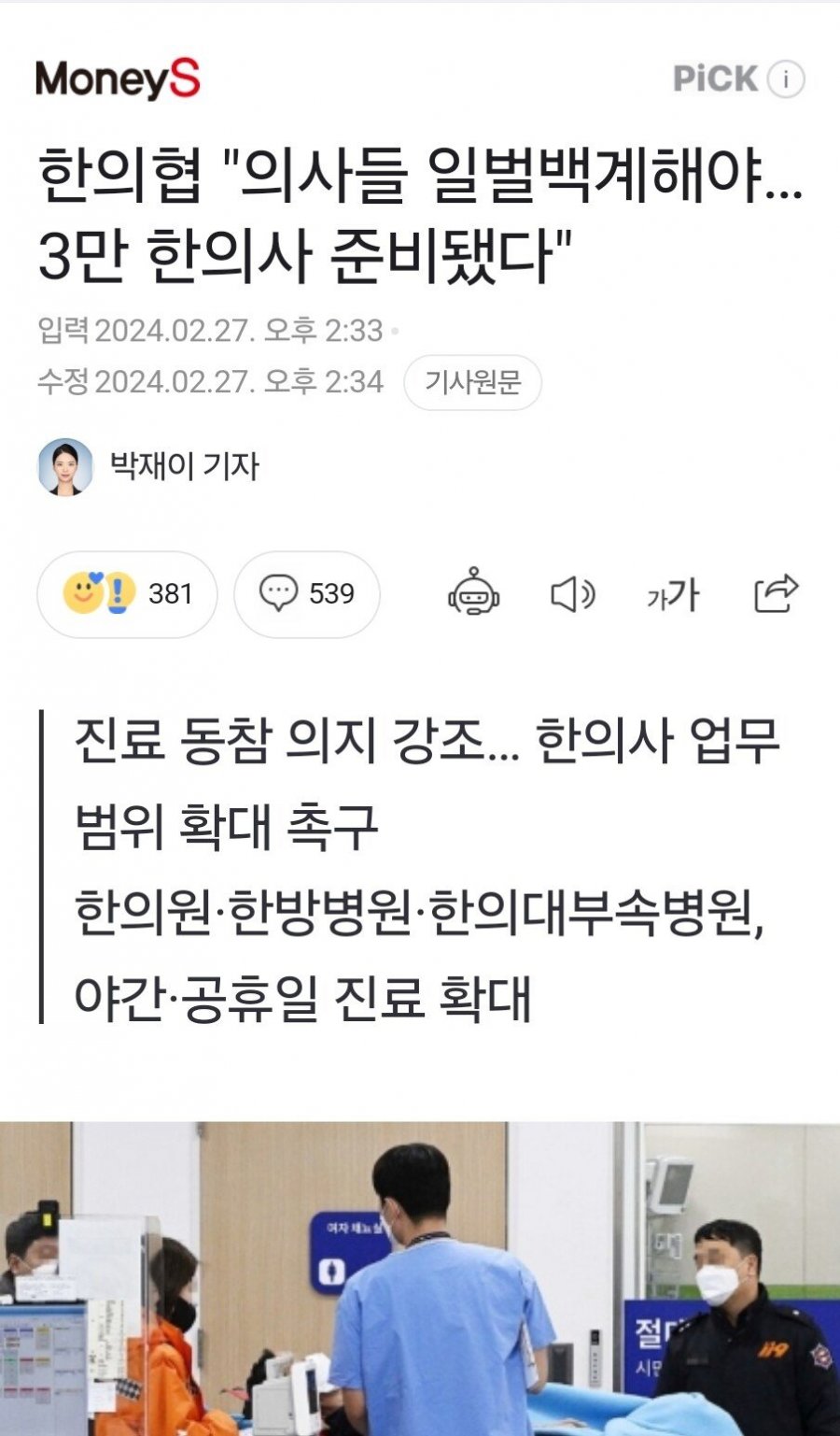 현재 의료업계 진행중이라는 거대떡밥...