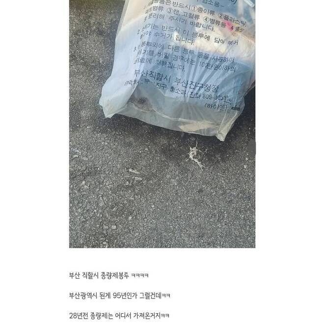 최소 28년 된 쓰레기 봉투