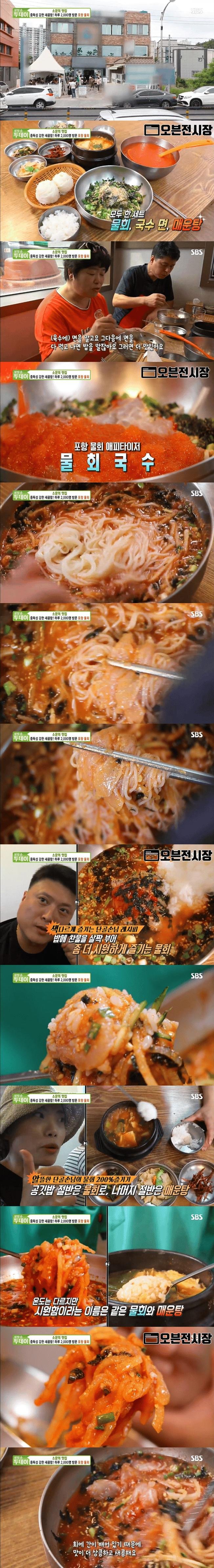 하루에 2천명 방문한다는 포항 물회 맛집 수준