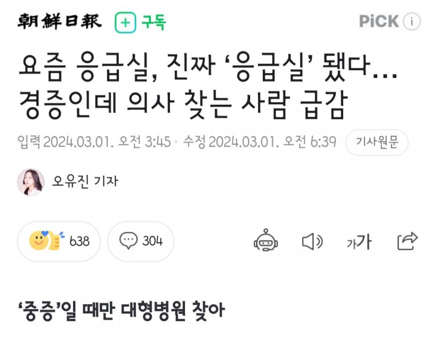 전공의 파업으로 인한 의도치 않은 순효과