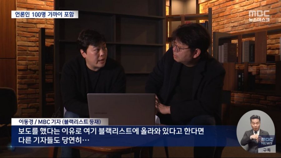 기자·PD 100명도 &amp;#039;쿠팡&amp;#039; 블랙리스트에‥탐사보도 원천 봉쇄?