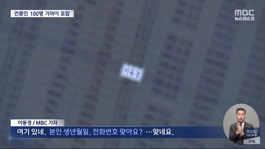 기자·PD 100명도 &amp;#039;쿠팡&amp;#039; 블랙리스트에‥탐사보도 원천 봉쇄?