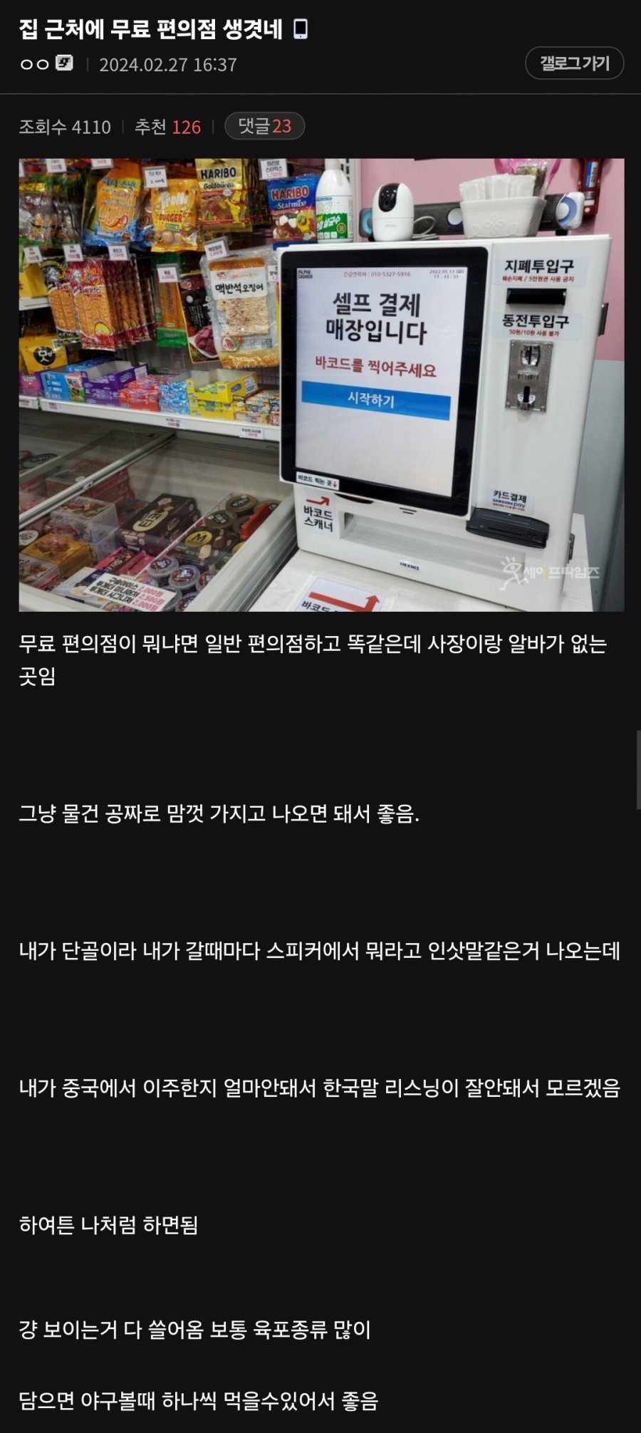 집 근처에 무료 편의점 생겻네