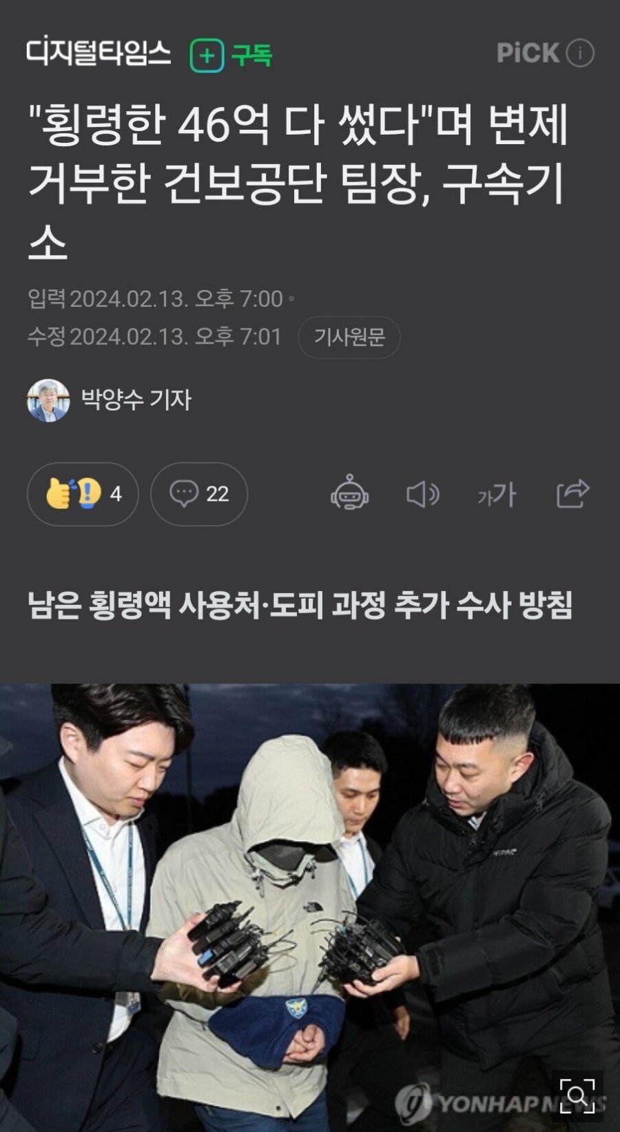 건강보험 46억 빤스런... &quot;다썼다&quot; 해명