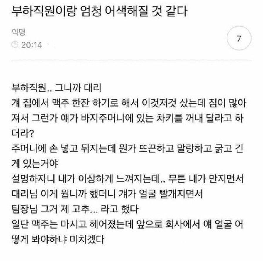 19) 부하직원이랑 엄청 어색해질것 같다..