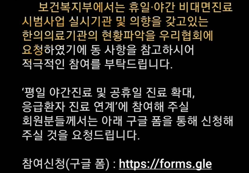 물들어올때 노젓는 한의사 협회 ㄷㄷㄷ