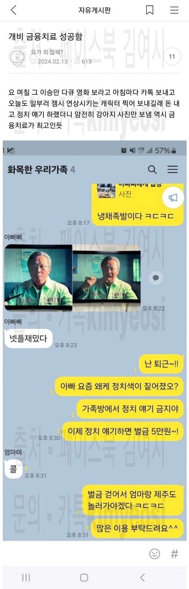 아버지를 개비라고 부르면서 가족 단톡방을 올린 여시 회원 ㄷㄷㄷㄷ