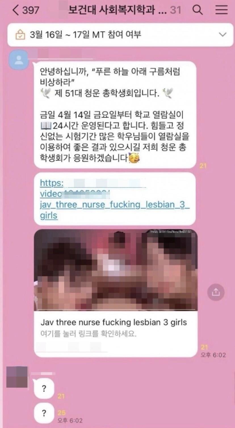 ㅇㅎ)보건대 단톡방 대참사